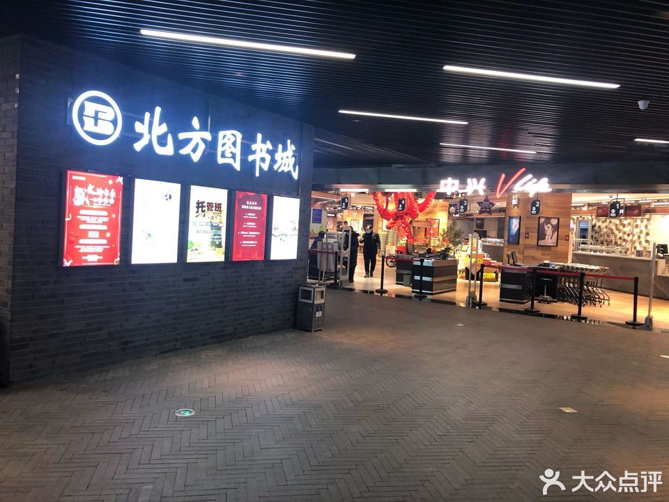 北方图书城沈阳天地店图片