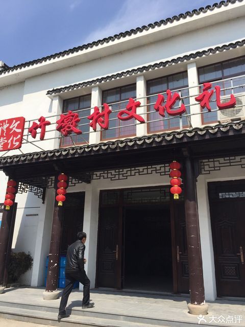 菱湖镇竹墩村党员创业服务中心图片