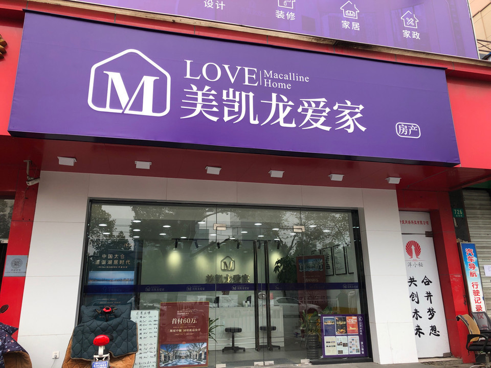 上海美凯龙爱家房产