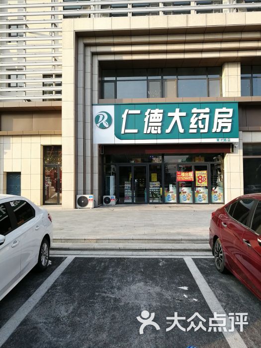 仁德大药房(育才路店)位于临沂市兰山区育才路推荐菜:分类:药店;医疗