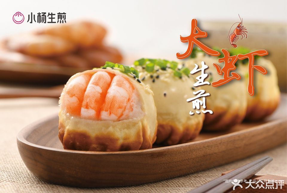 小杨生煎(宜川路店)