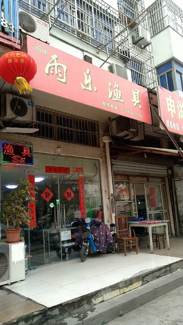 迪佳漁具專賣店