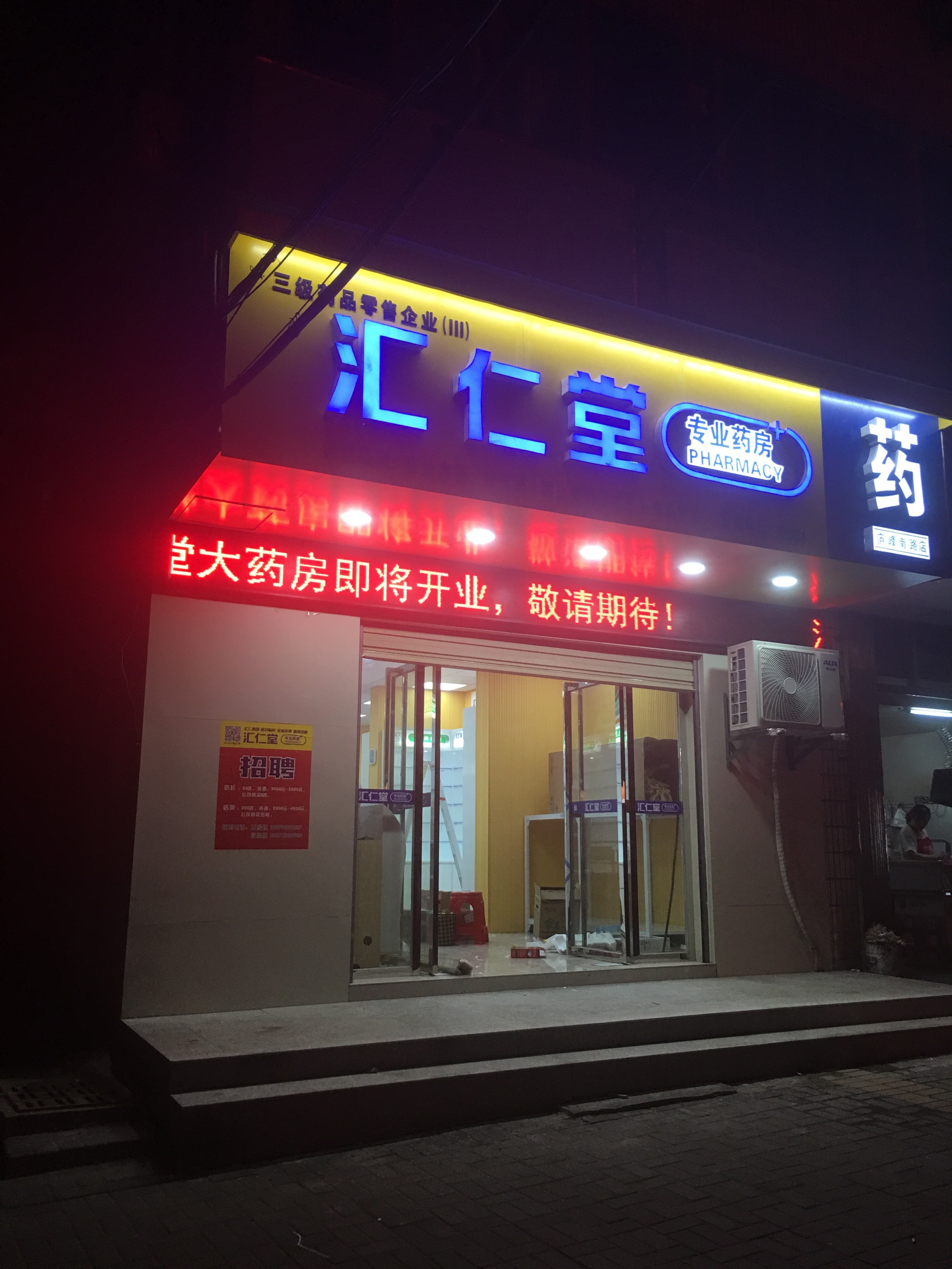 【汇仁堂专业药房(九江庐峰南路店)】汇仁堂专业药房(九江庐峰南路店)