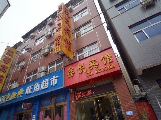 鑫悦宾馆(商都大道店)