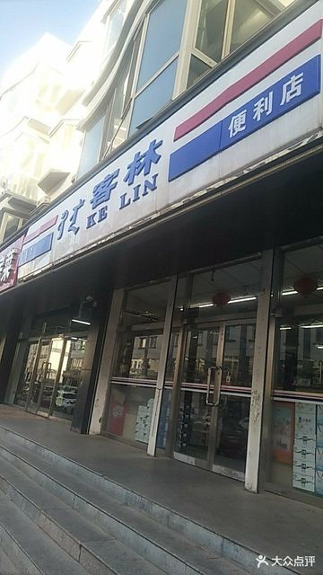 利客(绿地店)