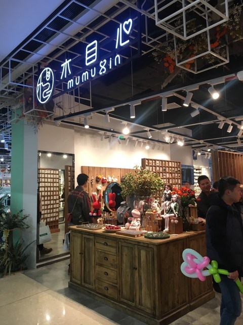 九木杂物社印象城店