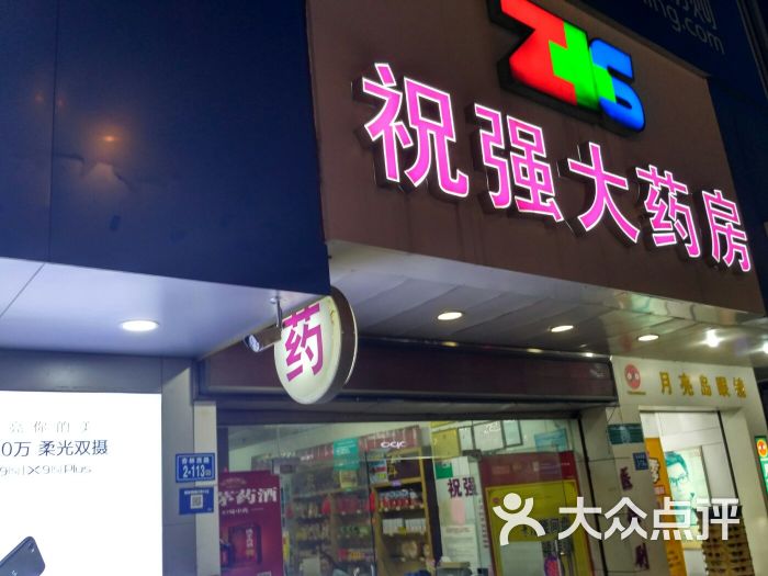 > 祝强大药房地址(位置,怎么去,怎么走,在哪,在哪里,在哪儿):厦门市