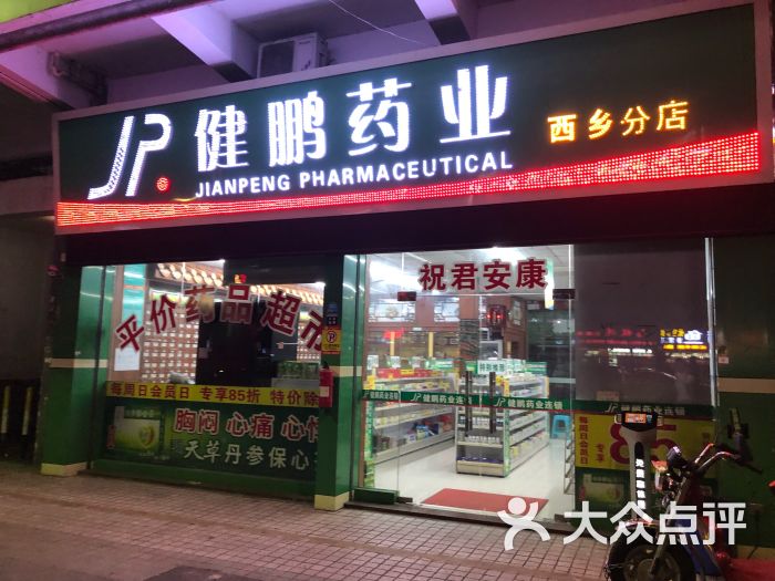 深圳市 健鹏医药地址(位置,怎么去,怎么走,在哪,在哪里,在哪儿)