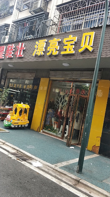                 漂亮宝贝