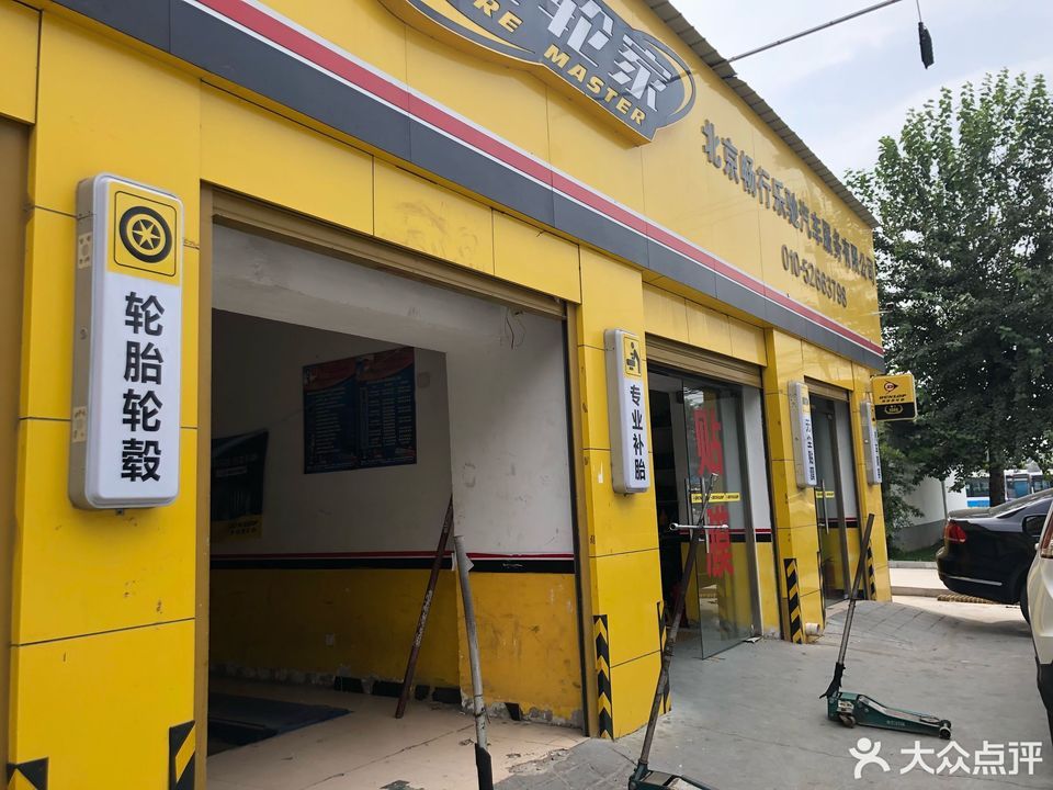                邓禄普轮胎专卖店