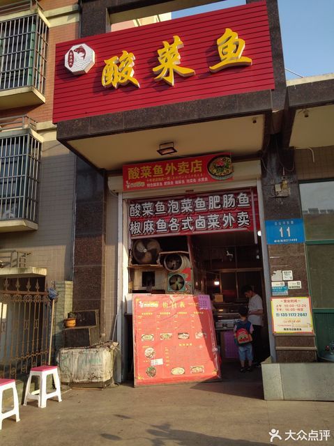 南京冯记酸菜鱼原红叶小区门口第一家酸菜鱼外卖店