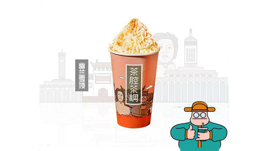 茶腔茶调水果茶奶茶景华汇店