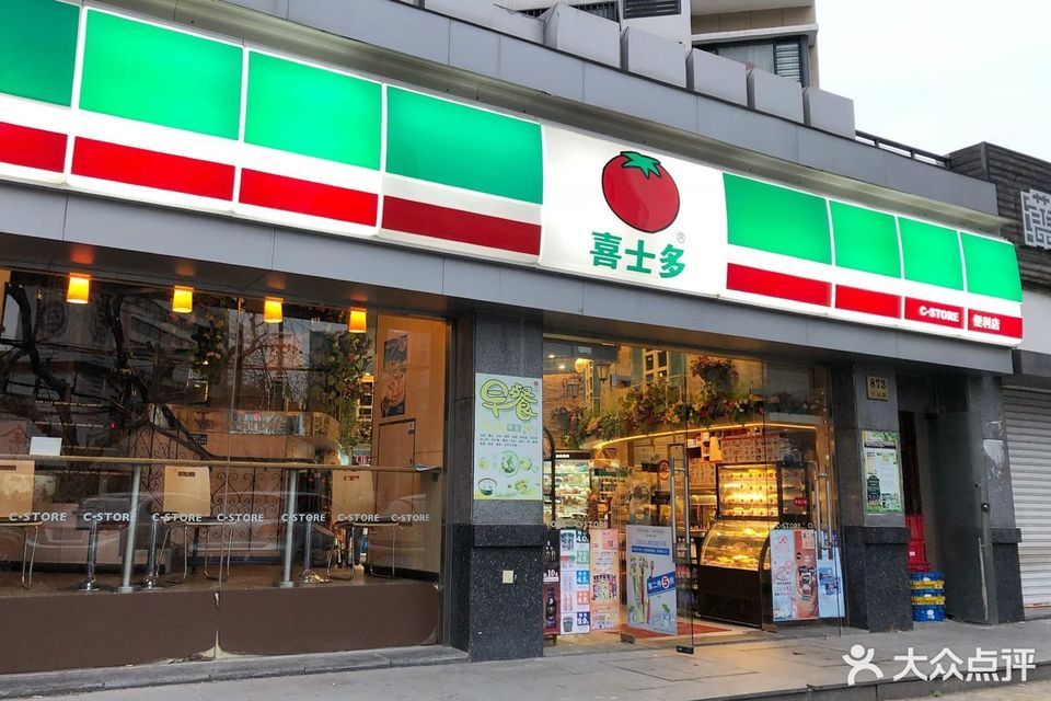 喜士多便利店