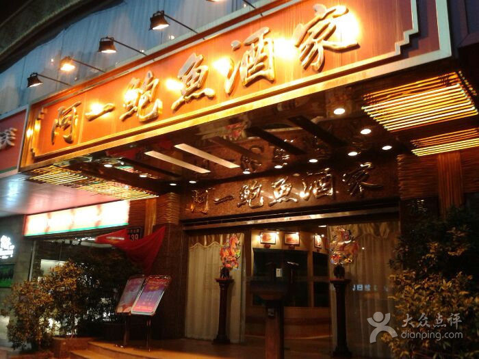 阿一鲍鱼(旗舰店)地址(位置,怎么去,怎么走,在哪,在哪里,在哪儿):广州