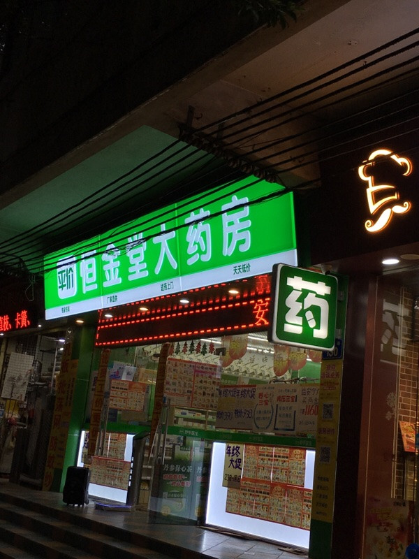 查看恒金堂大药房旗舰店_360地图搜索结果列表