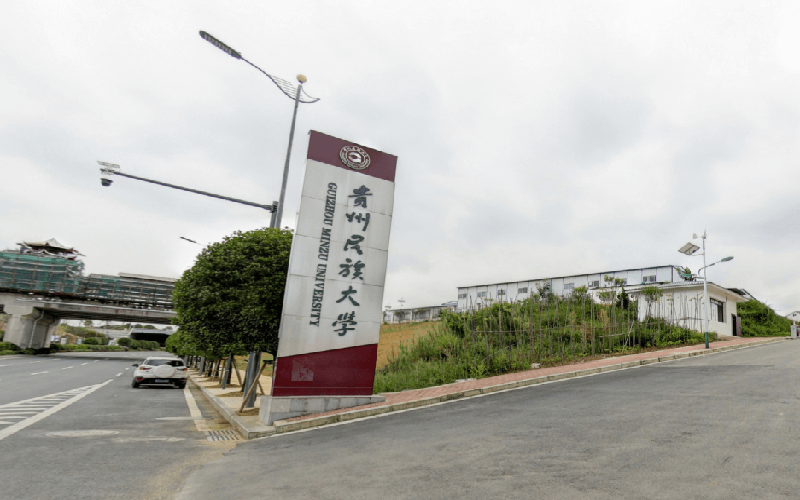 贵州民族大学(花溪校区)-北区图片