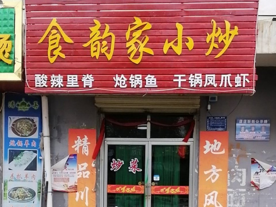 青盐2号宾馆餐厅