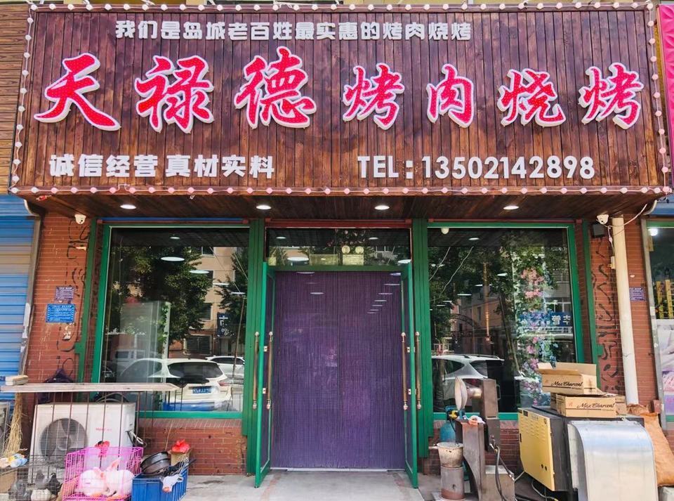 大厦店)法糖卢卡(东城店)汉庭酒店(葫芦岛火车站店)老三特色烧烤三角