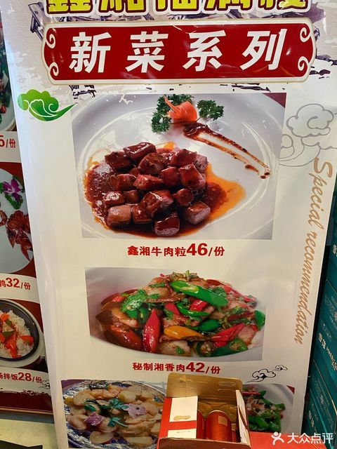 鑫湘福满楼北京路店