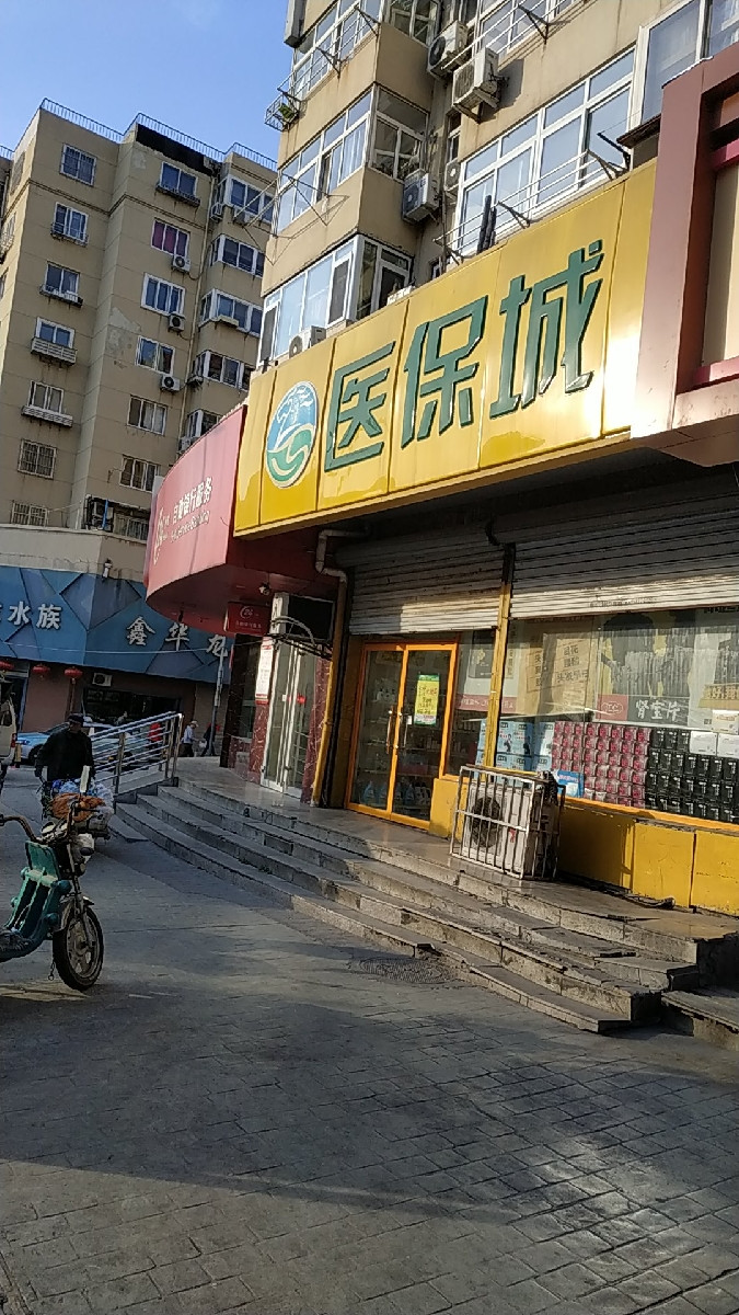 成大方圓連鎖藥店聚仙路分店