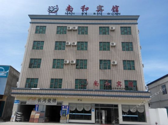南和