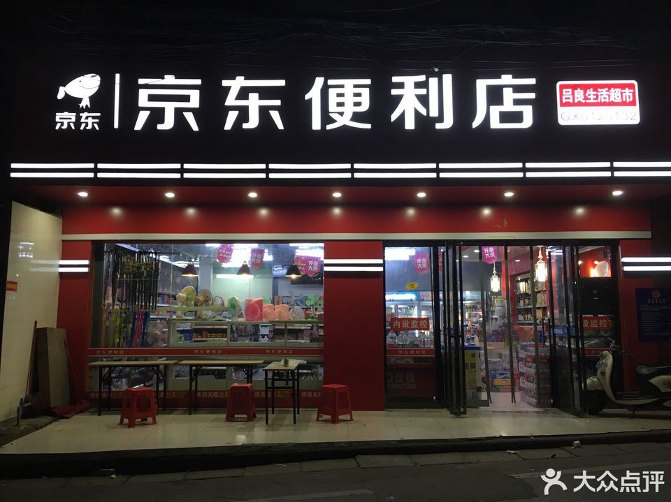 南宁市 购物服务 商场超市 便利店 
