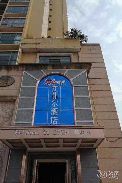                          艾菲尔