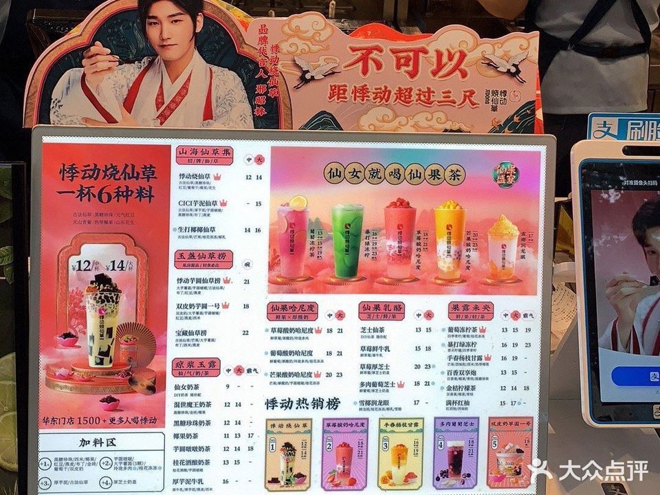 悸动台湾正宗烧仙草