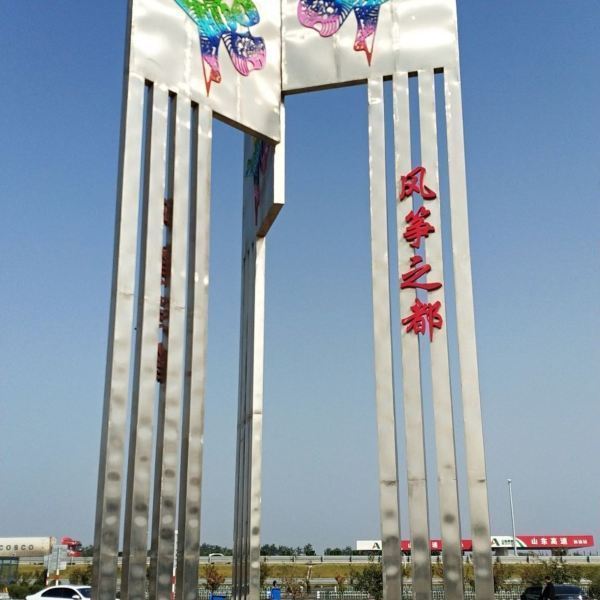 世界风筝都纪念广场