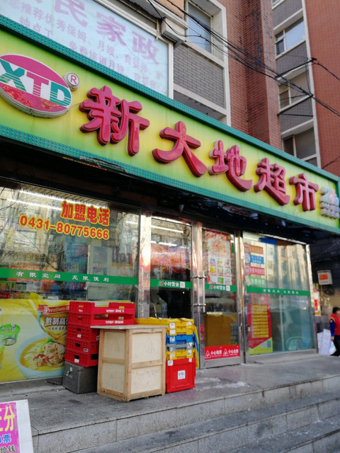 草根儿超市清和街店