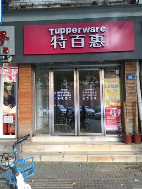特百惠(星汇维港店)
