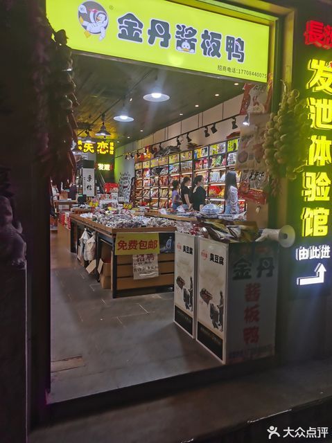 金玉堂湖南特产图片
