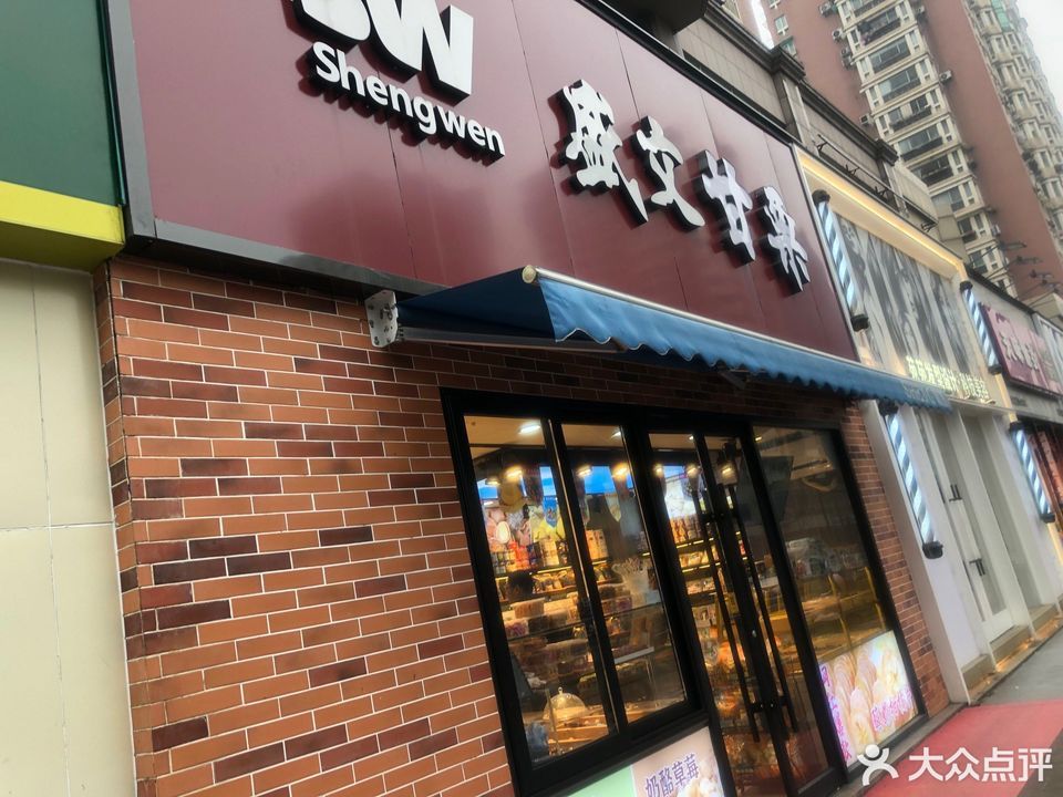 盛文甘栗凤起路店