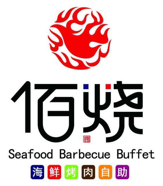 清真火锅logo图片