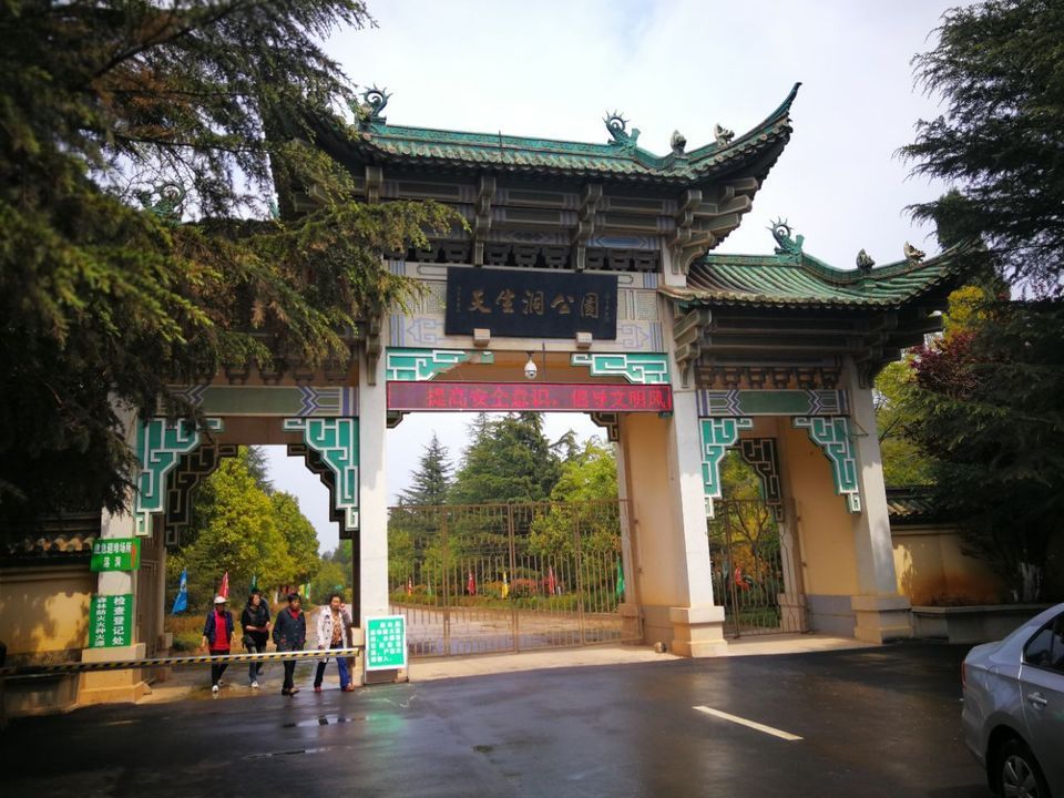 曲靖公园