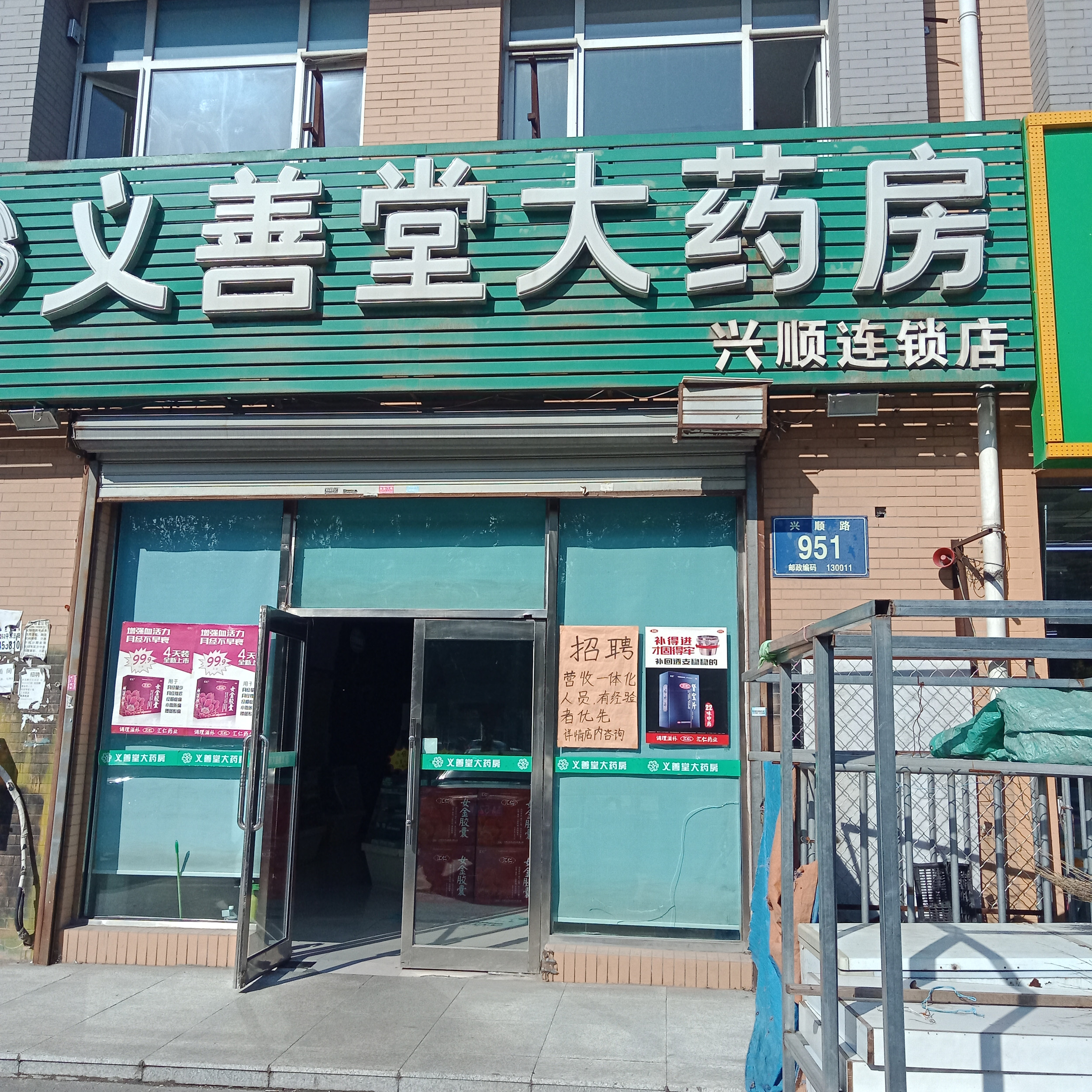 义善堂大药房(兴顺连锁店)图片