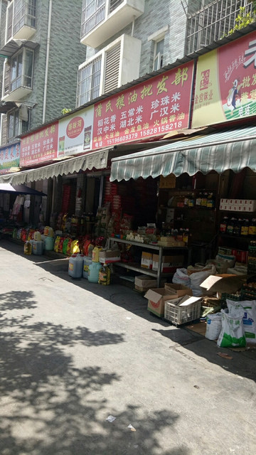 全国粮油批发市场