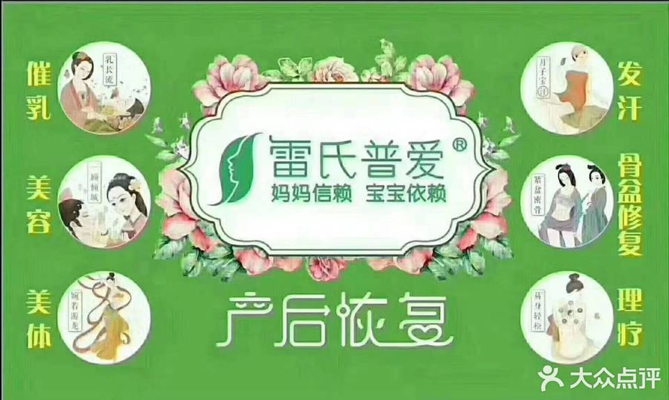 雷氏普爱产后调理中心吾悦店