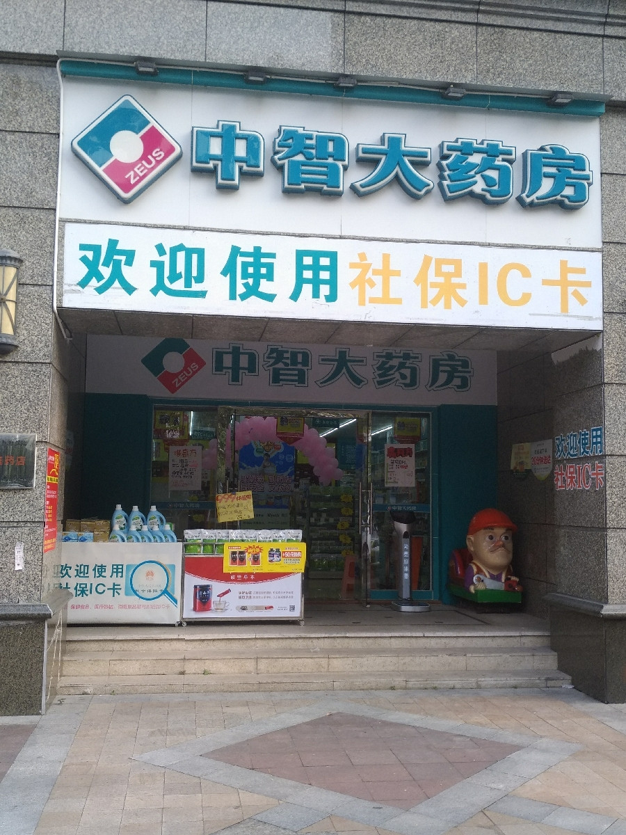 中智大药房logo图片