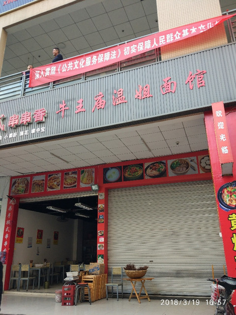 牛王庙温姐面馆位于成都市龙泉驿区玉扬路39号靠近龙泉街道婴贝实验