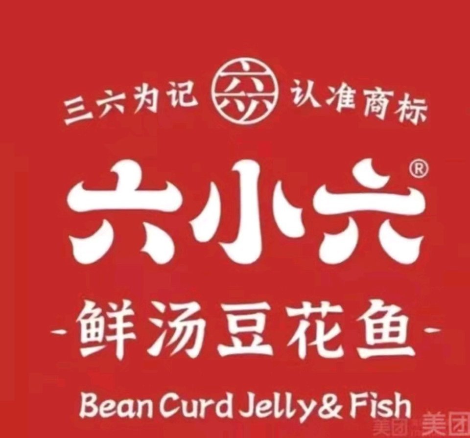 【六小六鲜汤豆花鱼(汝阳店)】地址,电话,路线,周边设施_360地图