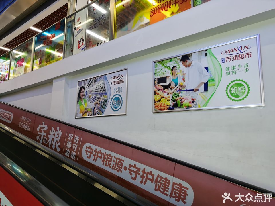 万维超市(万达广场店)