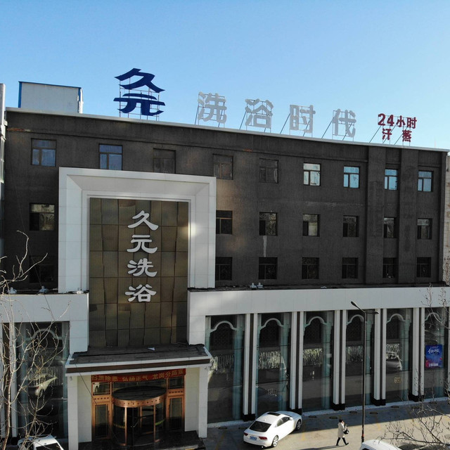 查看大庆水云天温泉洗浴_360地图搜索结果列表
