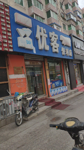 优客便利店图片