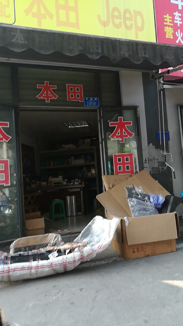 幸福路摩托车城