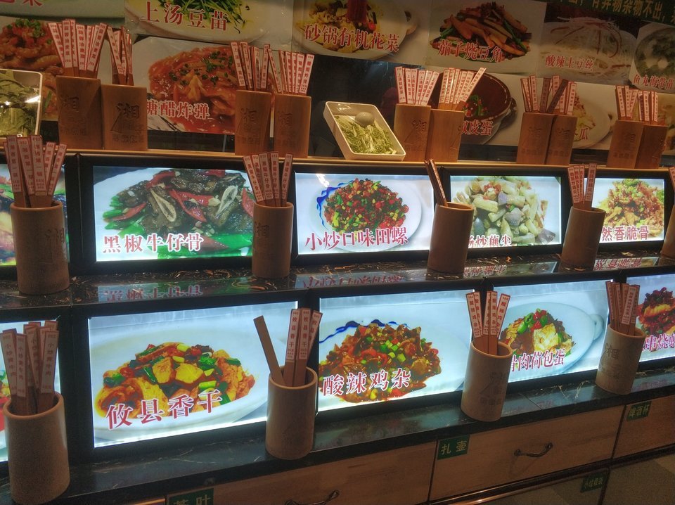 湘妹子等你吃饭白沙店