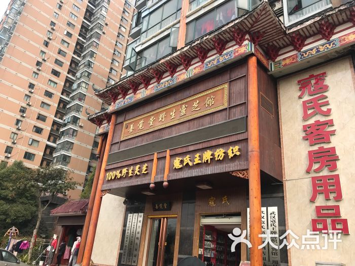 善觉堂野生灵芝馆地址(位置,怎么去,怎么走,在哪,在哪里,在哪儿):武汉