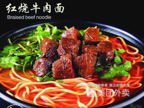 酸菜红烧牛肉面滋补烩面