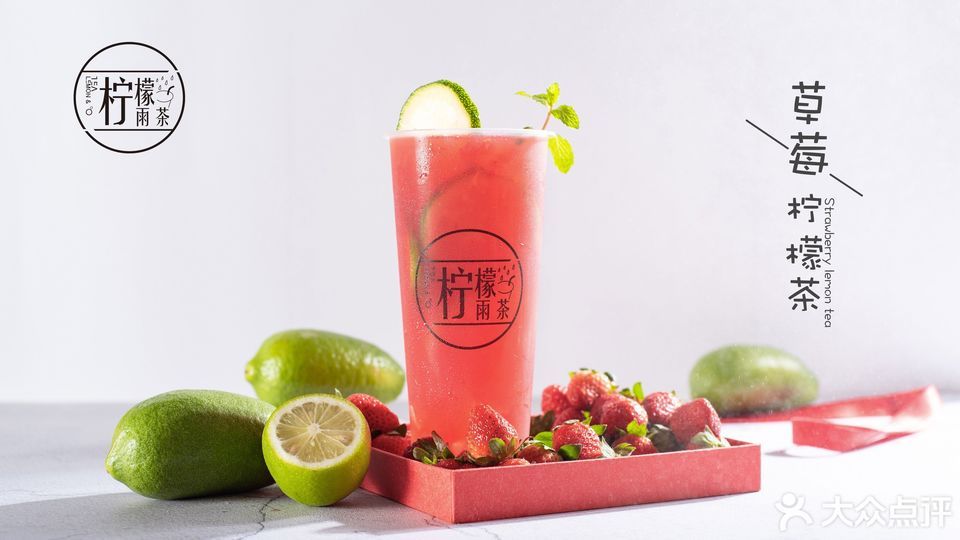 草莓柠檬茶图片