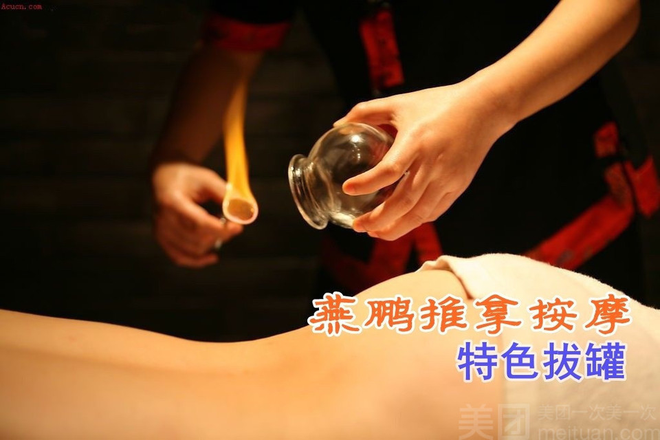 正好按摩